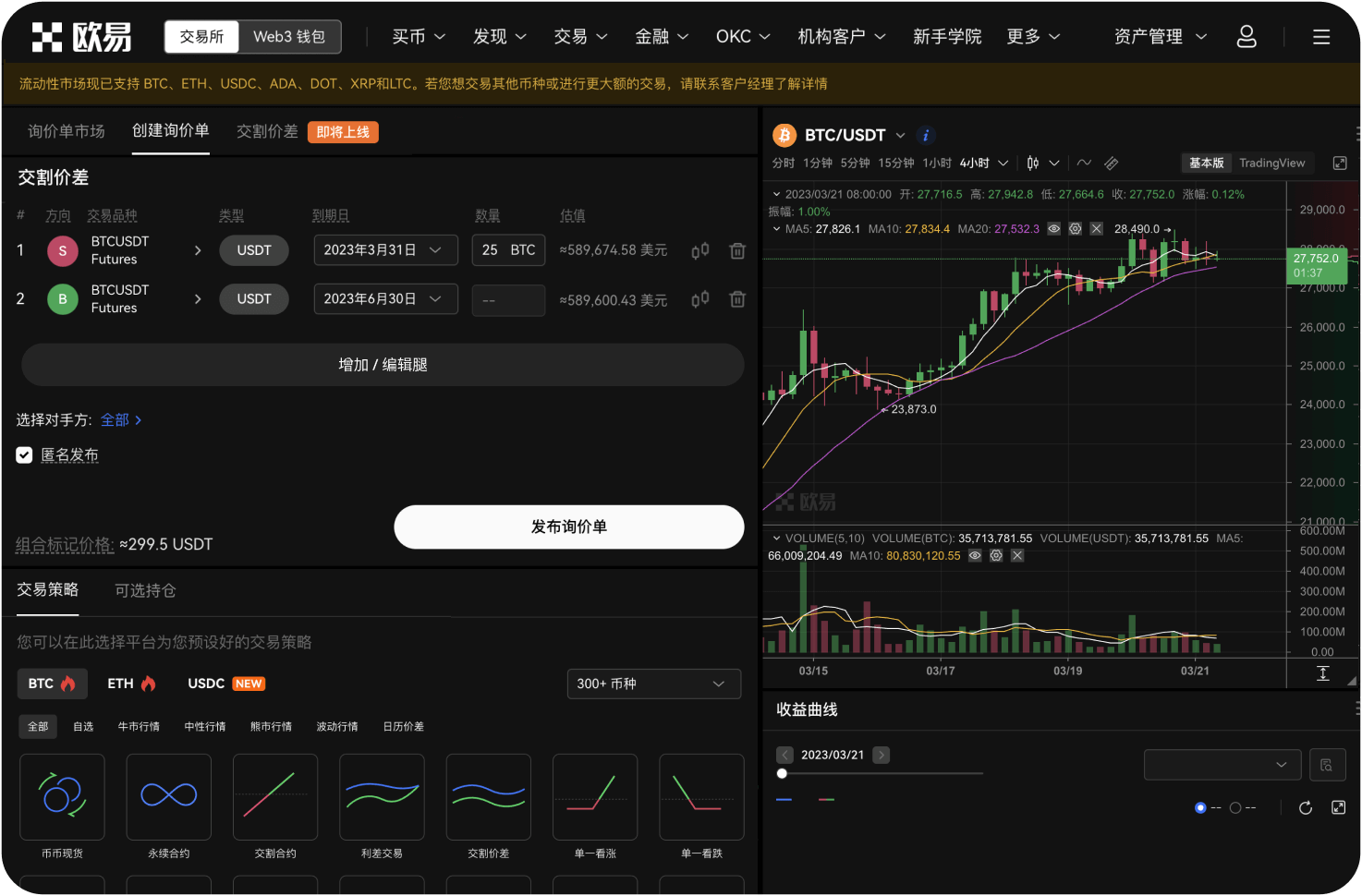 合约交易平台如何收取资金费用